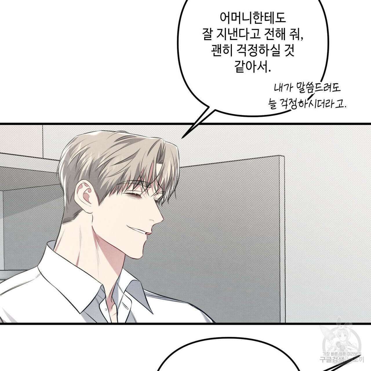 공과 사는 구분해! 19화 12