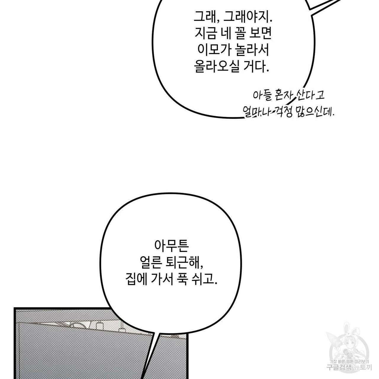 공과 사는 구분해! 19화 13