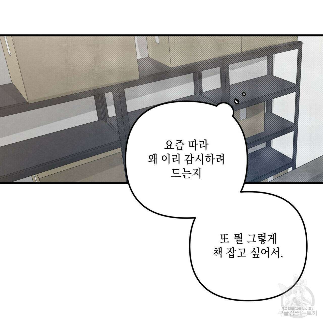 공과 사는 구분해! 19화 19
