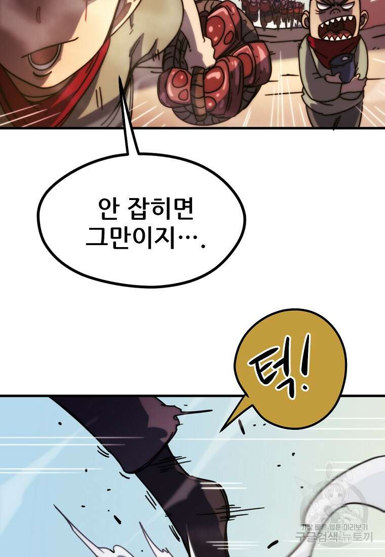 피셔맨 29화 17