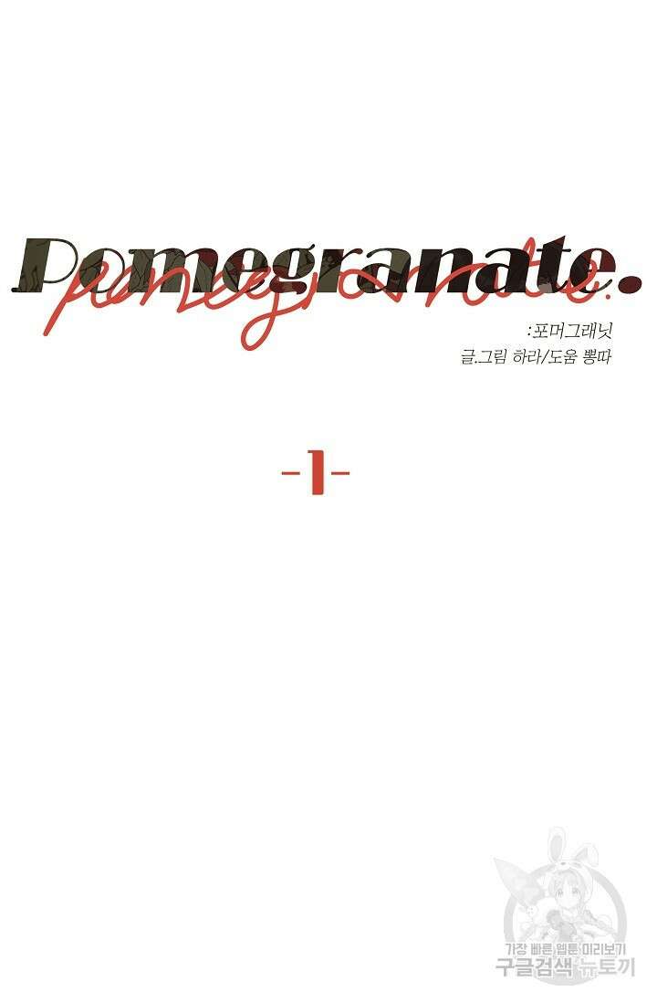 [성인 BL 단편선] 가족실격 pomegranate포머그래닛 석류 1 - 5