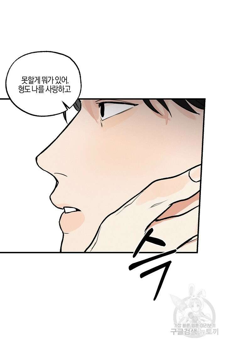 [성인 BL 단편선] 가족실격 pomegranate포머그래닛 석류 1 - 16