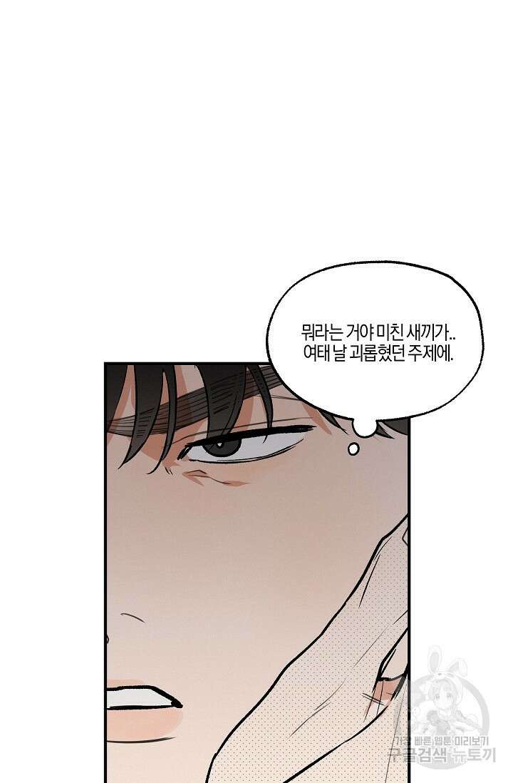 [성인 BL 단편선] 가족실격 pomegranate포머그래닛 석류 1 - 18