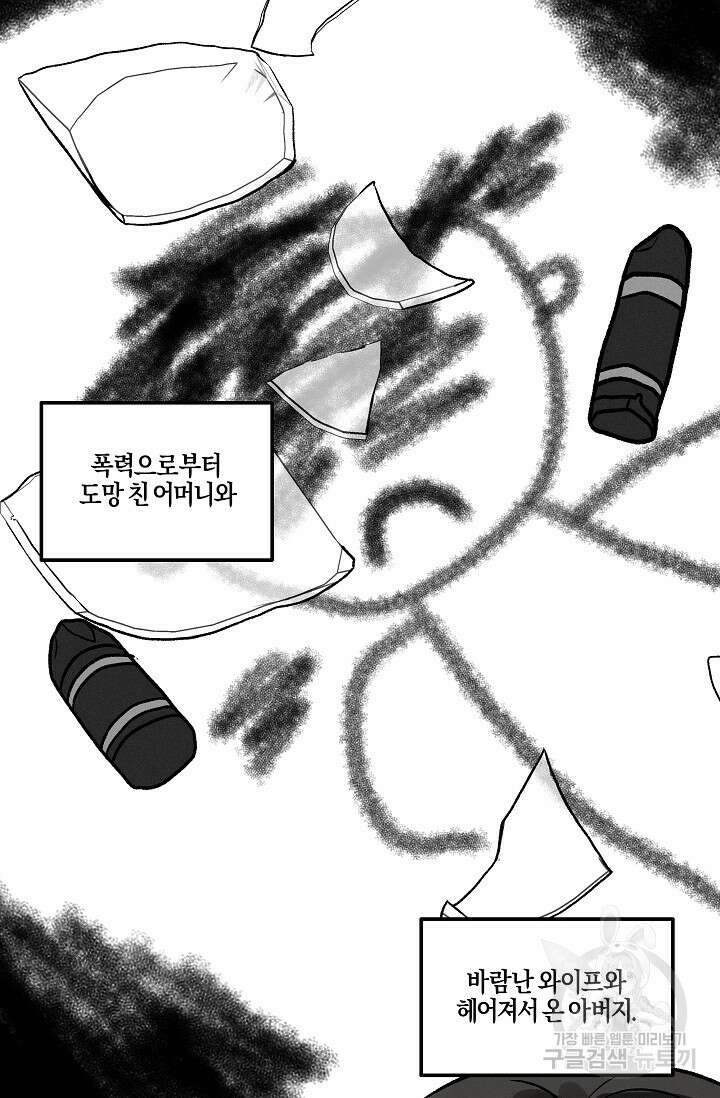 [성인 BL 단편선] 가족실격 pomegranate포머그래닛 석류 1 - 20
