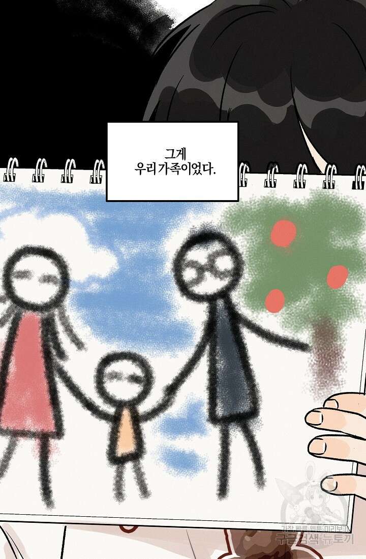 [성인 BL 단편선] 가족실격 pomegranate포머그래닛 석류 1 - 21