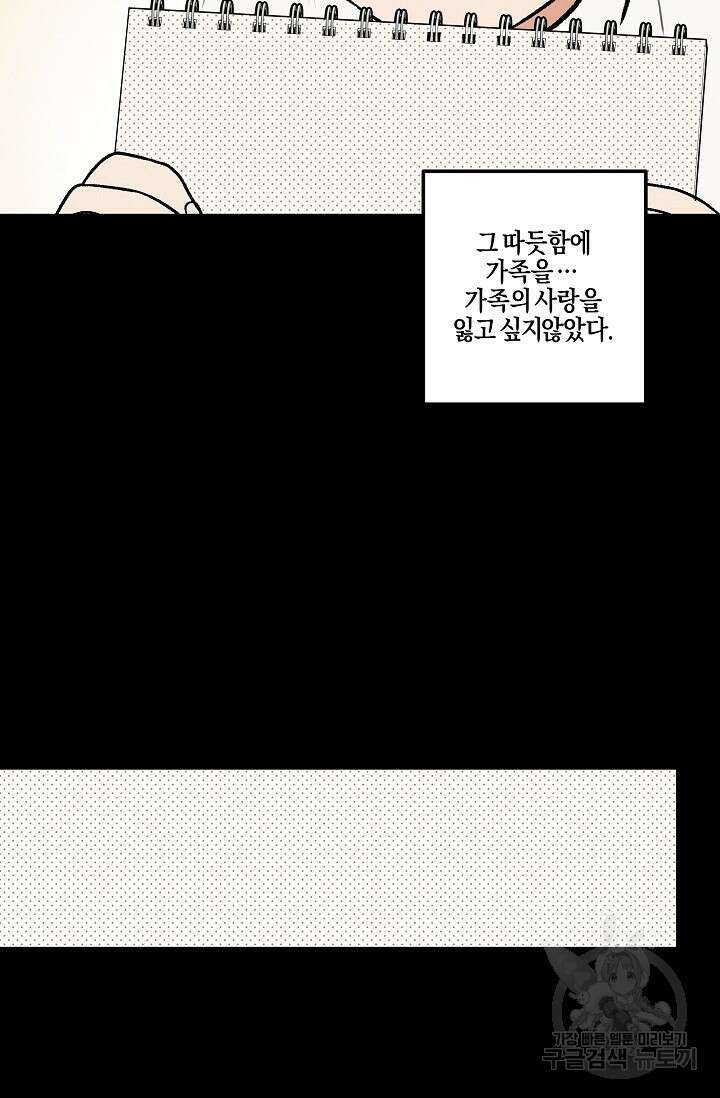 [성인 BL 단편선] 가족실격 pomegranate포머그래닛 석류 1 - 23