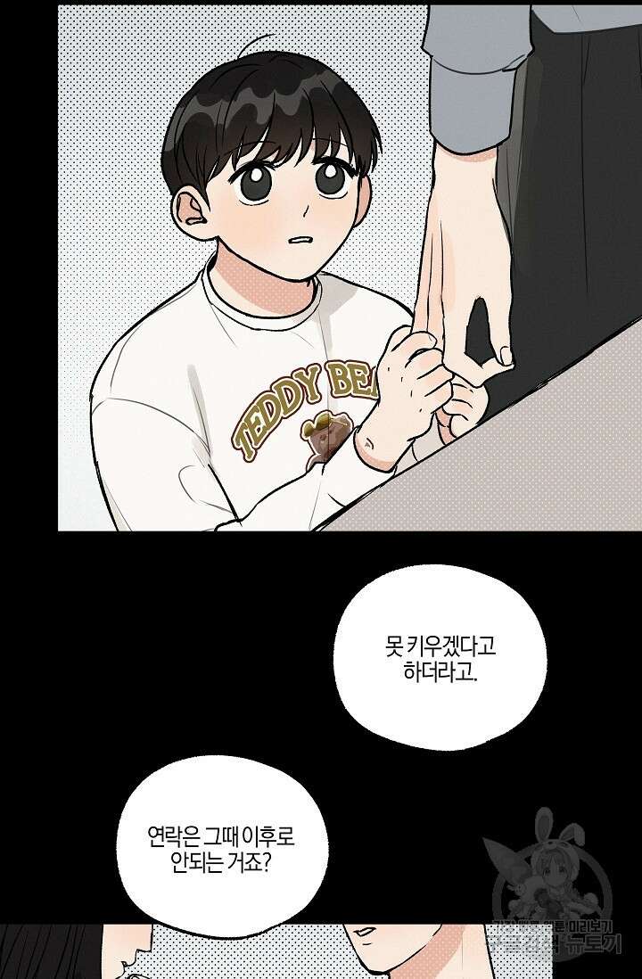 [성인 BL 단편선] 가족실격 pomegranate포머그래닛 석류 1 - 25