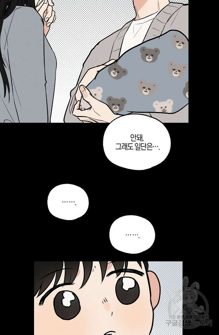 [성인 BL 단편선] 가족실격 pomegranate포머그래닛 석류 1 - 26