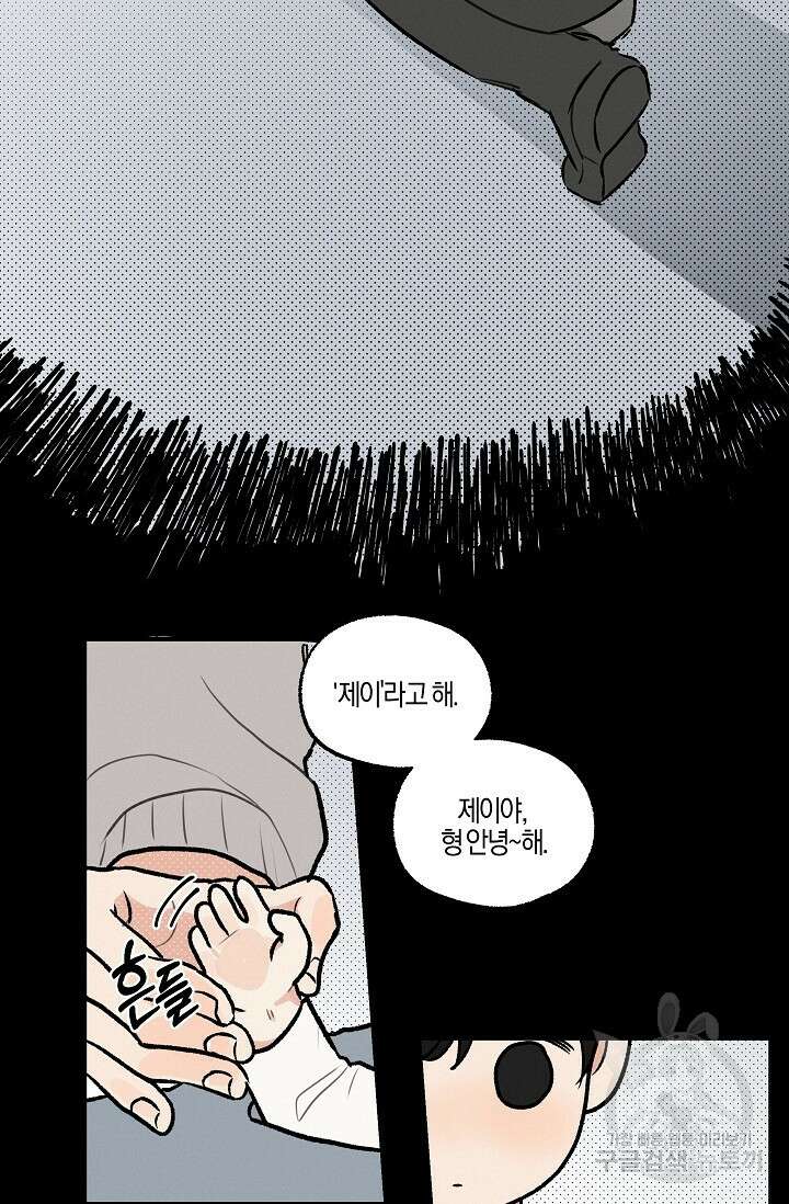 [성인 BL 단편선] 가족실격 pomegranate포머그래닛 석류 1 - 28