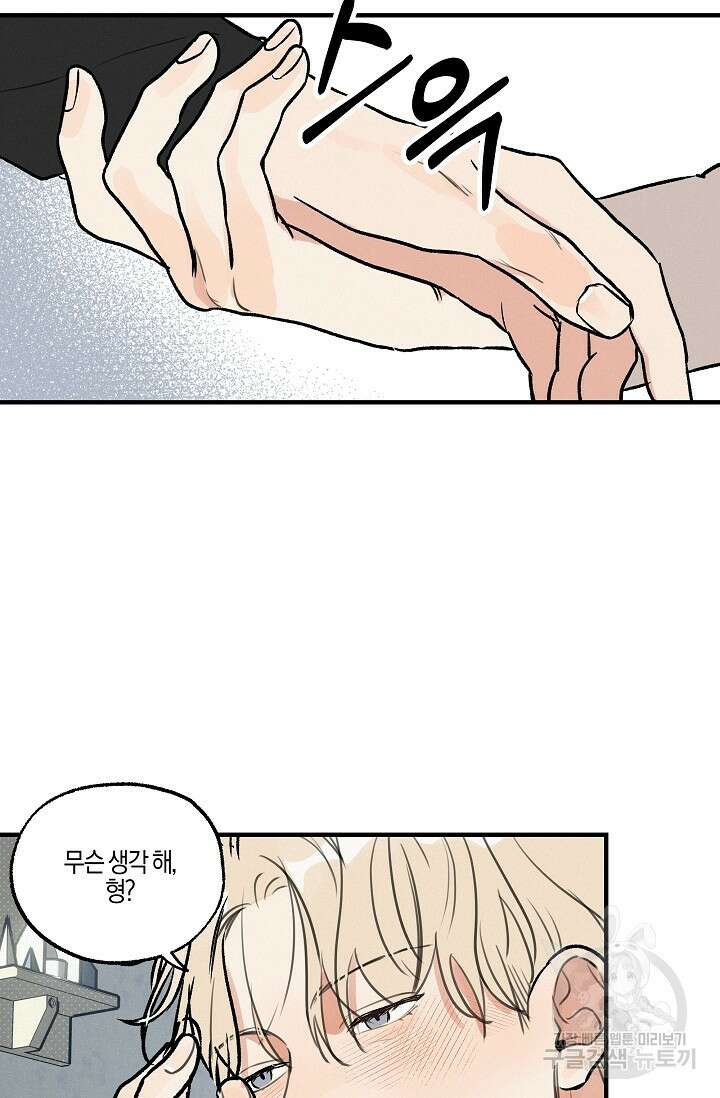 [성인 BL 단편선] 가족실격 pomegranate포머그래닛 석류 1 - 31
