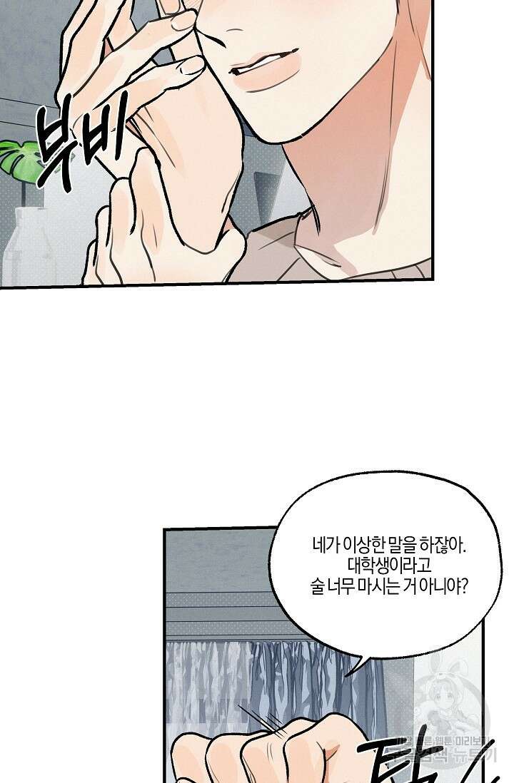 [성인 BL 단편선] 가족실격 pomegranate포머그래닛 석류 1 - 32