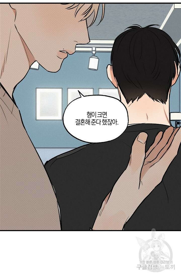 [성인 BL 단편선] 가족실격 pomegranate포머그래닛 석류 1 - 34