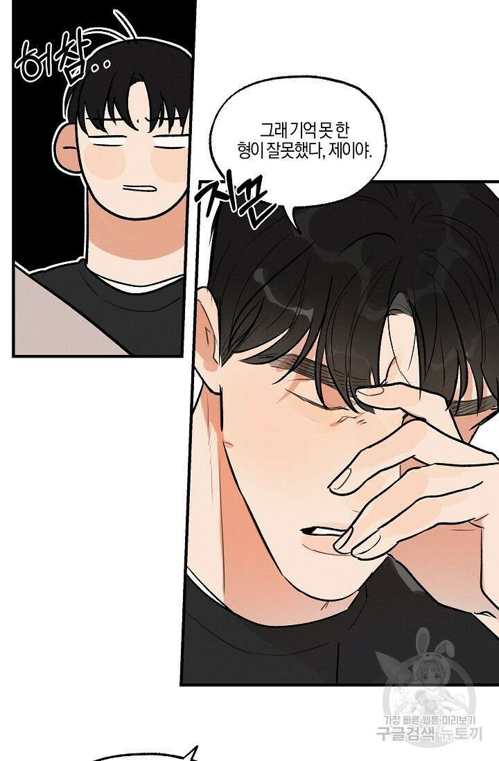 [성인 BL 단편선] 가족실격 pomegranate포머그래닛 석류 1 - 38