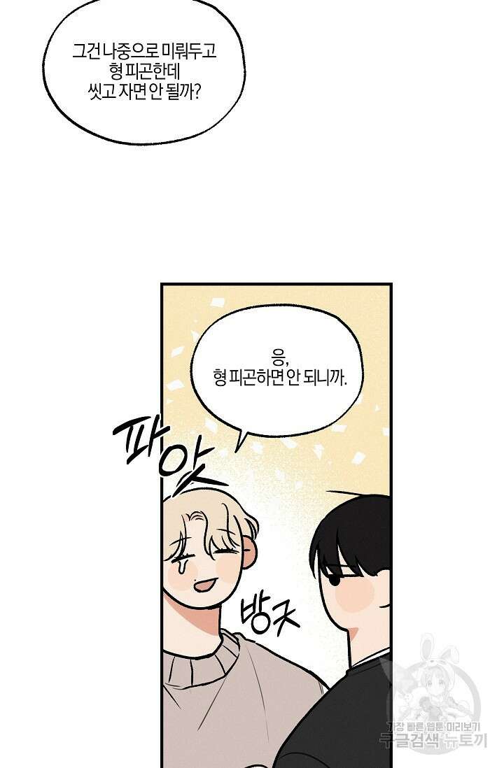 [성인 BL 단편선] 가족실격 pomegranate포머그래닛 석류 1 - 39