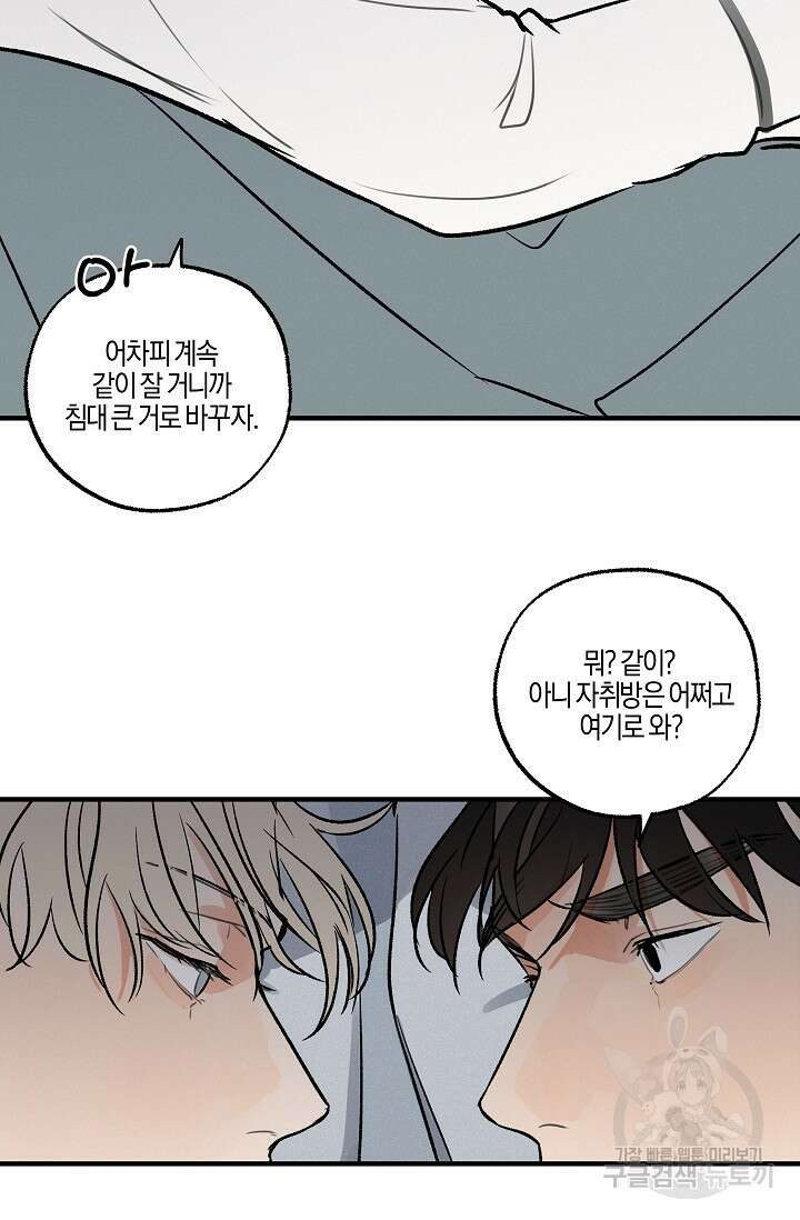 [성인 BL 단편선] 가족실격 pomegranate포머그래닛 석류 1 - 43