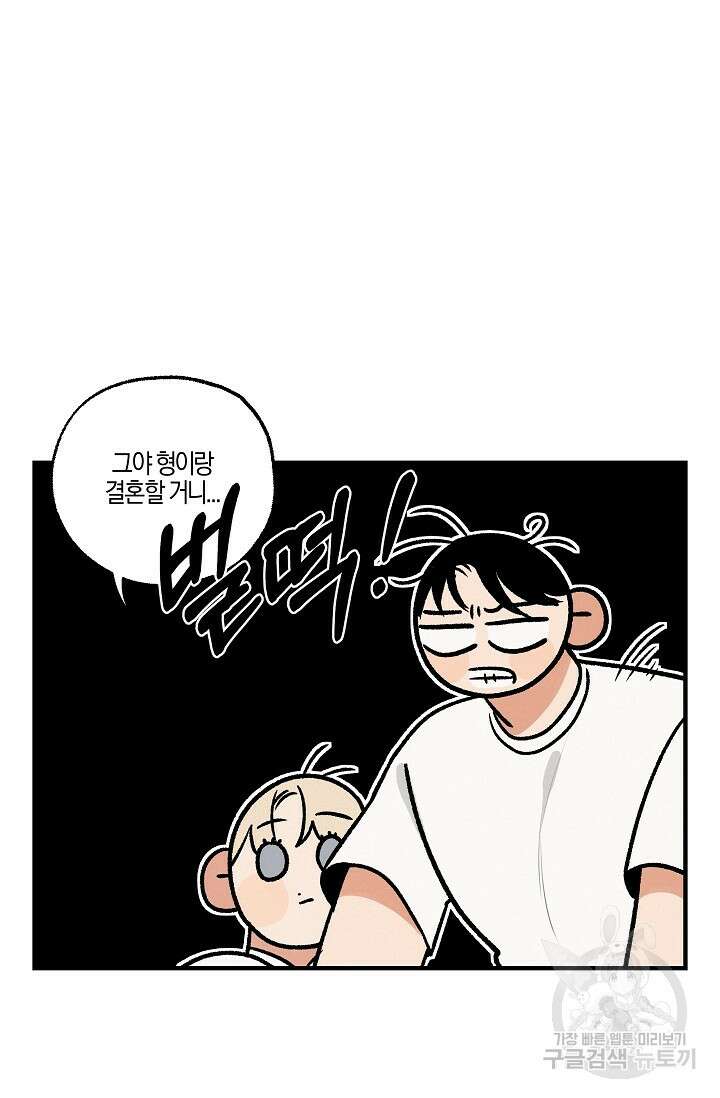 [성인 BL 단편선] 가족실격 pomegranate포머그래닛 석류 1 - 44