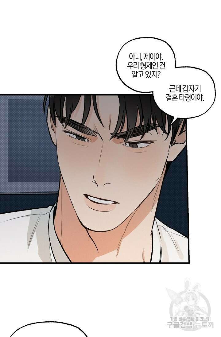 [성인 BL 단편선] 가족실격 pomegranate포머그래닛 석류 1 - 45