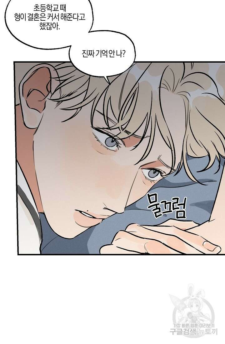 [성인 BL 단편선] 가족실격 pomegranate포머그래닛 석류 1 - 46
