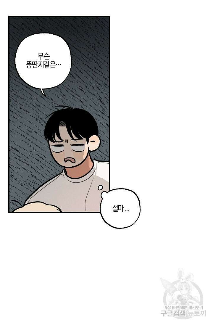 [성인 BL 단편선] 가족실격 pomegranate포머그래닛 석류 1 - 47