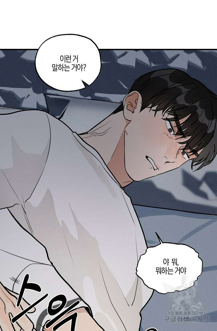 [성인 BL 단편선] 가족실격 pomegranate포머그래닛 석류 1 - 56