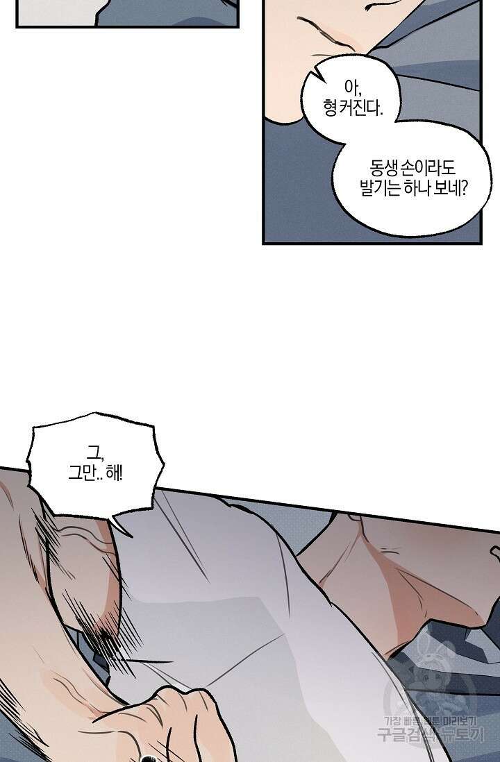 [성인 BL 단편선] 가족실격 pomegranate포머그래닛 석류 1 - 58