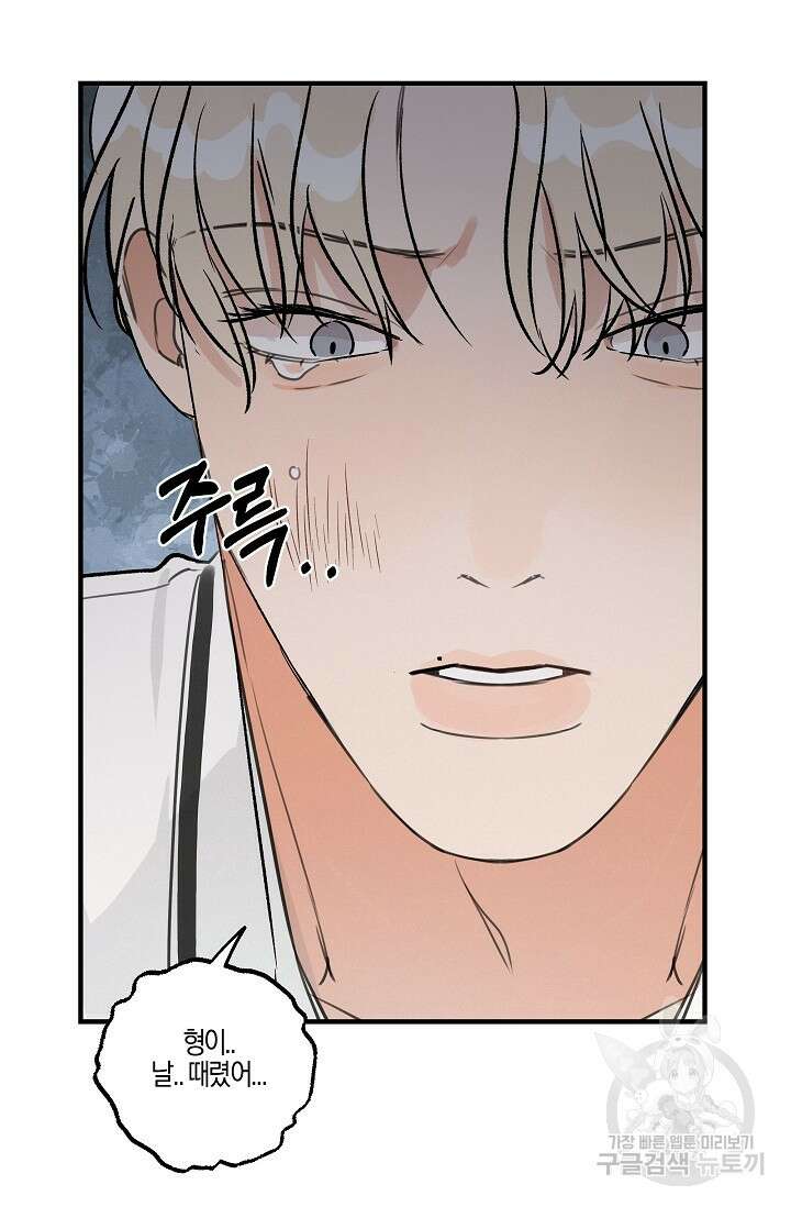 [성인 BL 단편선] 가족실격 pomegranate포머그래닛 석류 1 - 61