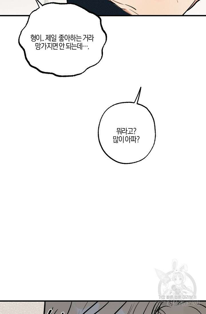 [성인 BL 단편선] 가족실격 pomegranate포머그래닛 석류 1 - 63