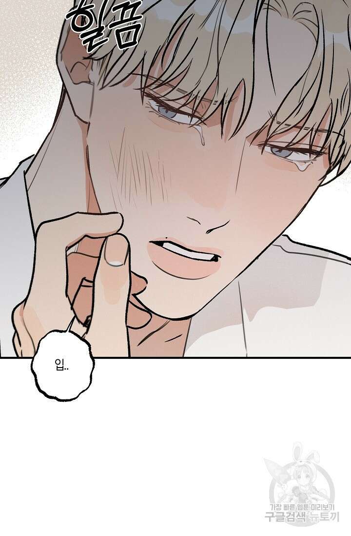 [성인 BL 단편선] 가족실격 pomegranate포머그래닛 석류 1 - 64