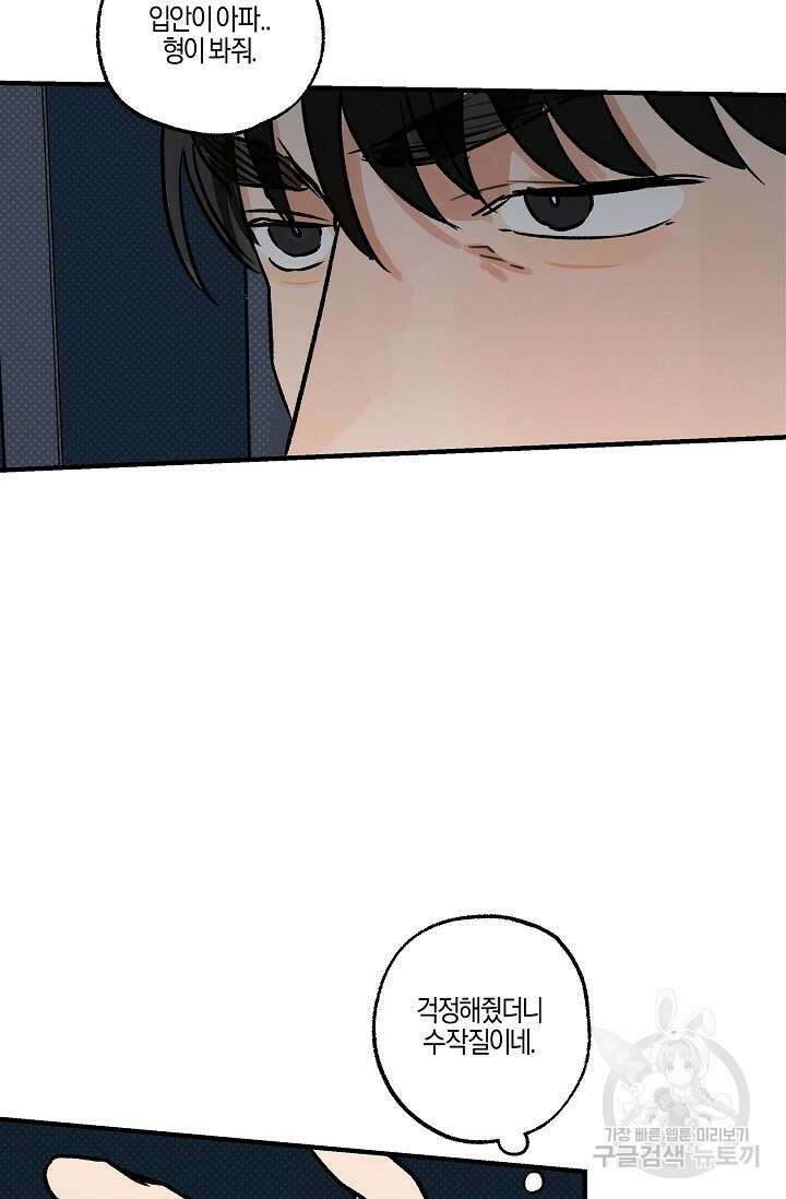 [성인 BL 단편선] 가족실격 pomegranate포머그래닛 석류 1 - 66