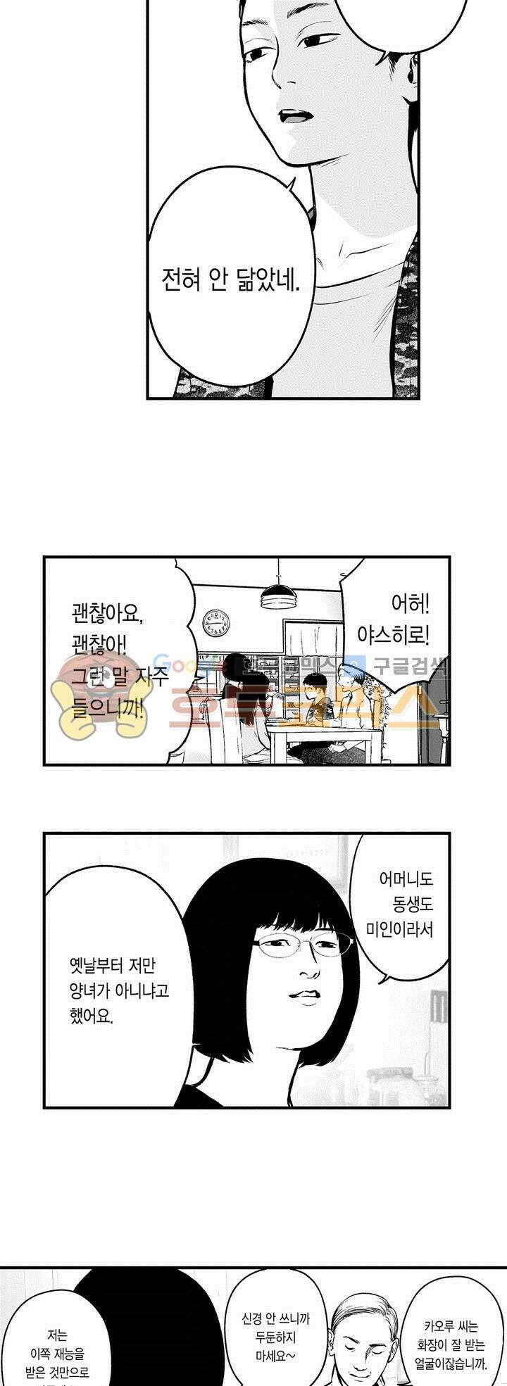 복수의 미망인 31화 2