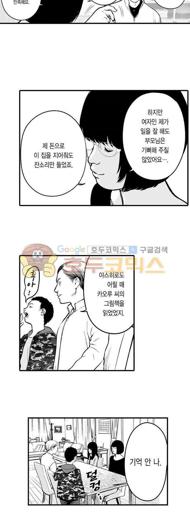 복수의 미망인 31화 3