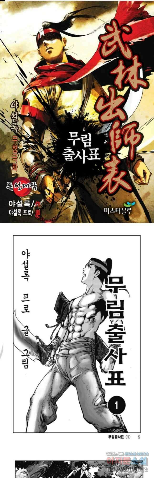 무림출사표 2화 1