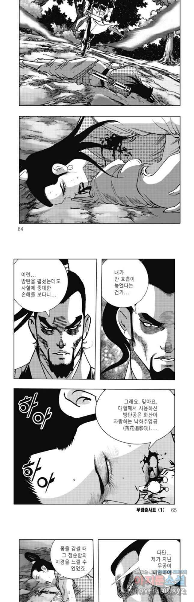 무림출사표 2화 2