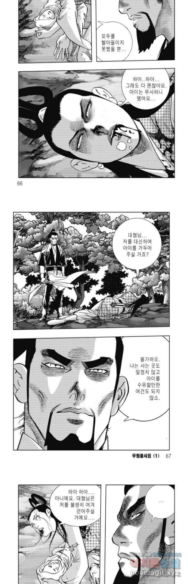 무림출사표 2화 3