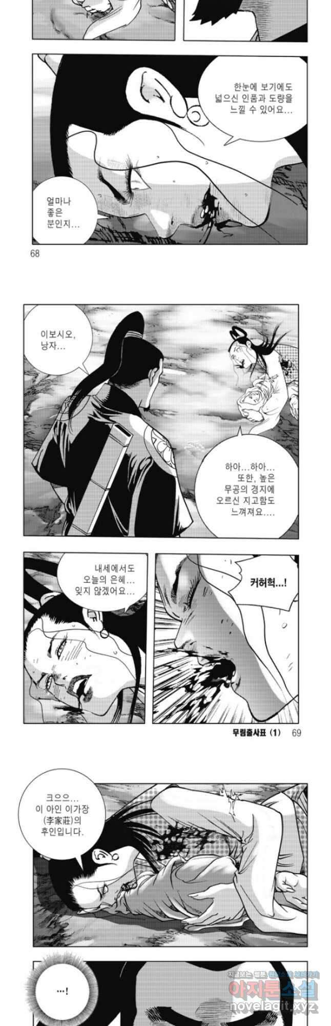 무림출사표 2화 4