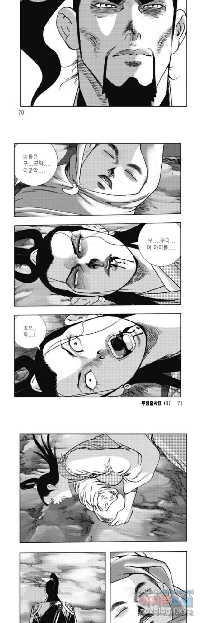 무림출사표 2화 5