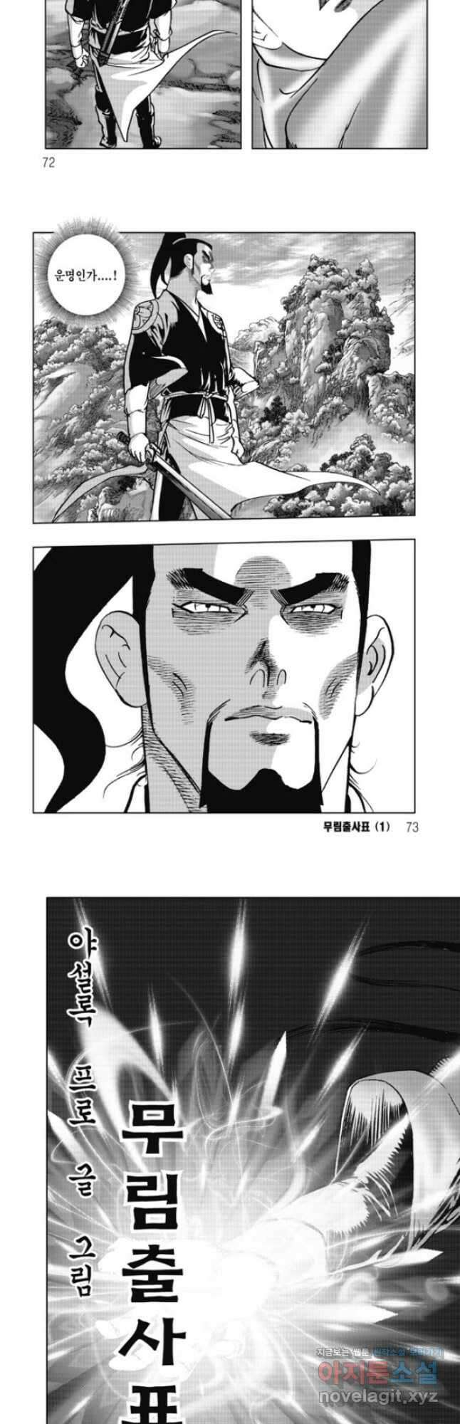 무림출사표 2화 6