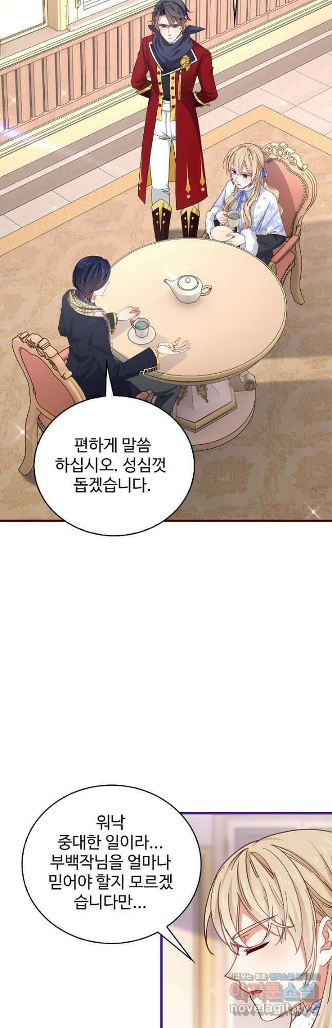 사랑받는 왕녀가 되고 싶어 81화 3