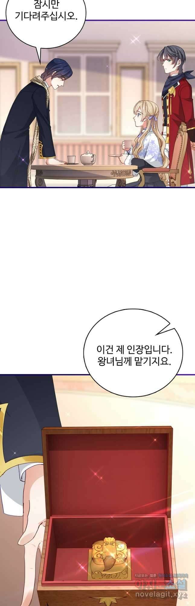 사랑받는 왕녀가 되고 싶어 81화 5