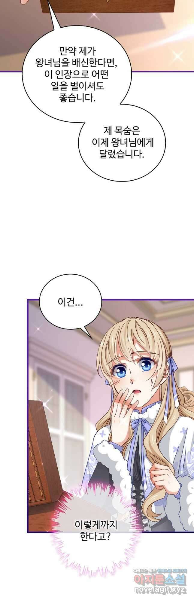 사랑받는 왕녀가 되고 싶어 81화 6