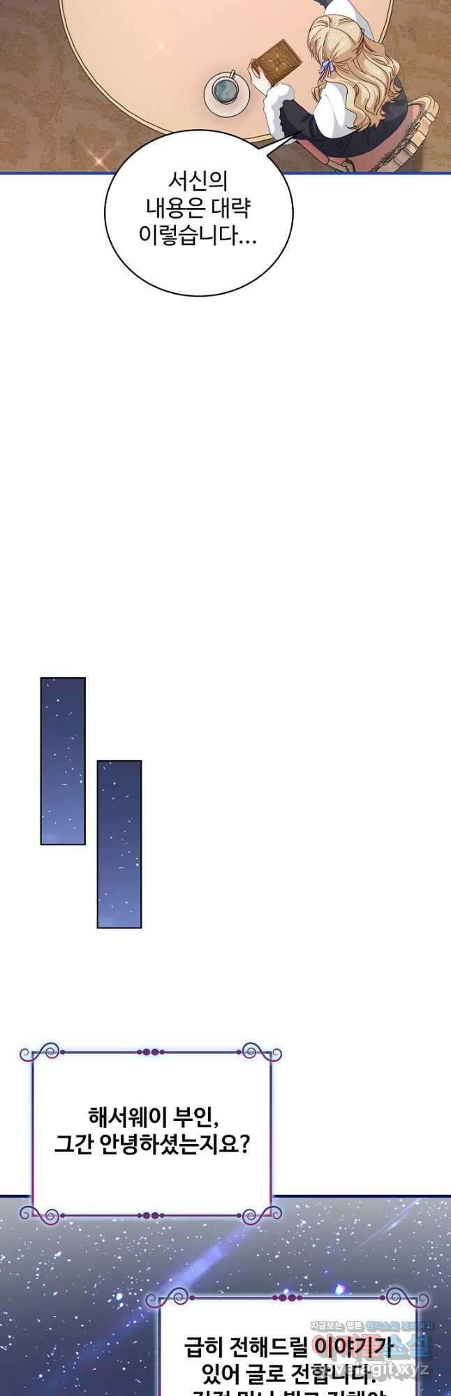 사랑받는 왕녀가 되고 싶어 81화 8
