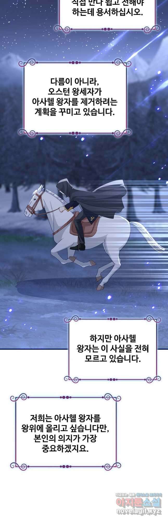 사랑받는 왕녀가 되고 싶어 81화 9