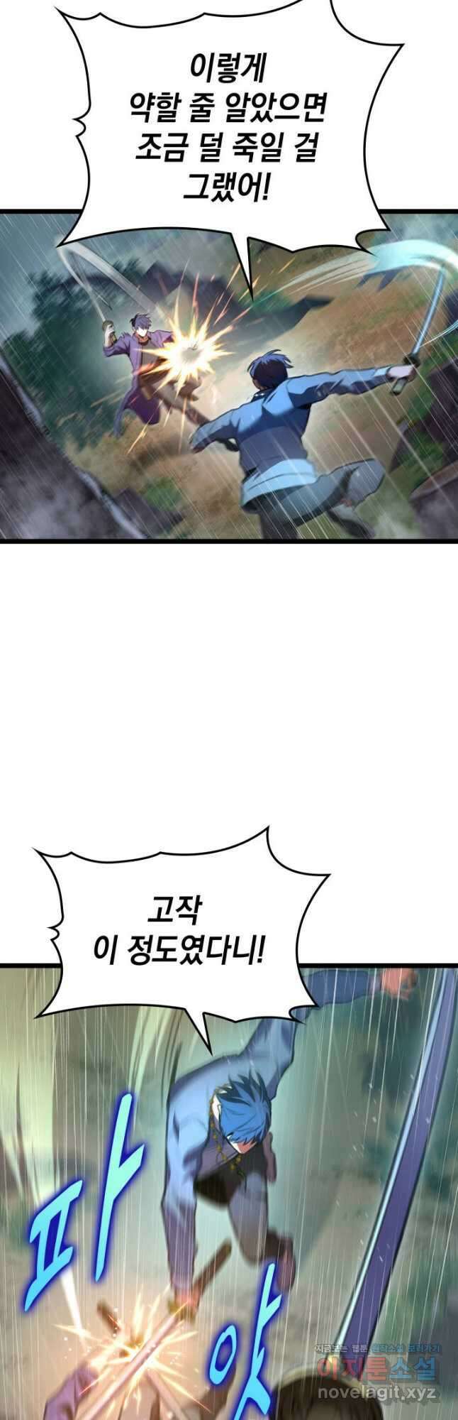 F급 사주 헌터 22화 2