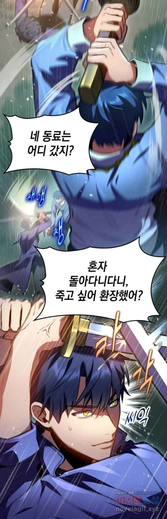 F급 사주 헌터 22화 3