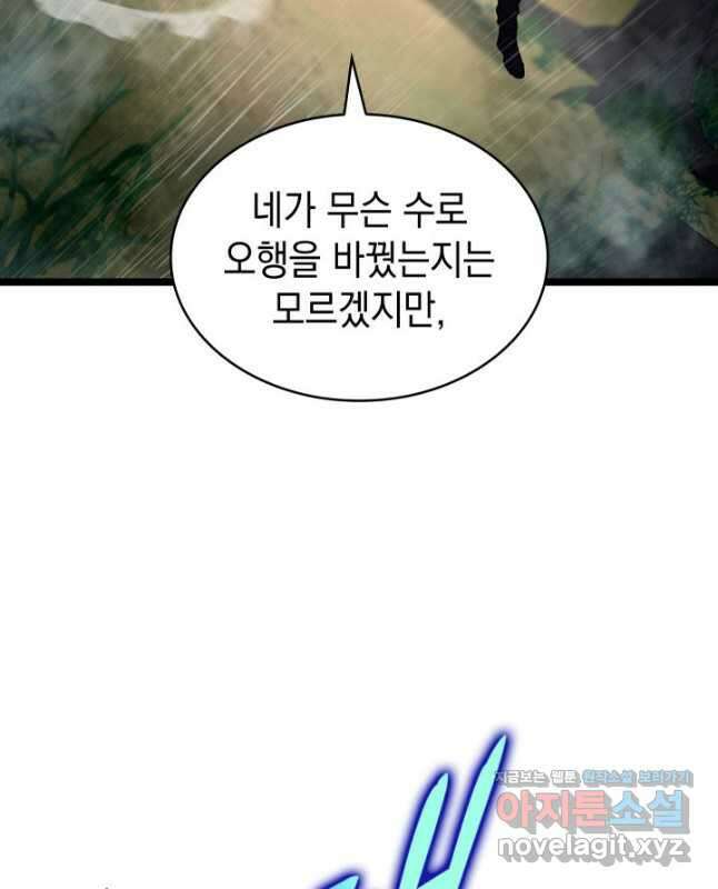 F급 사주 헌터 22화 15