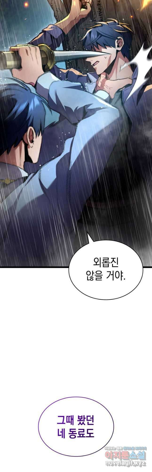 F급 사주 헌터 22화 20