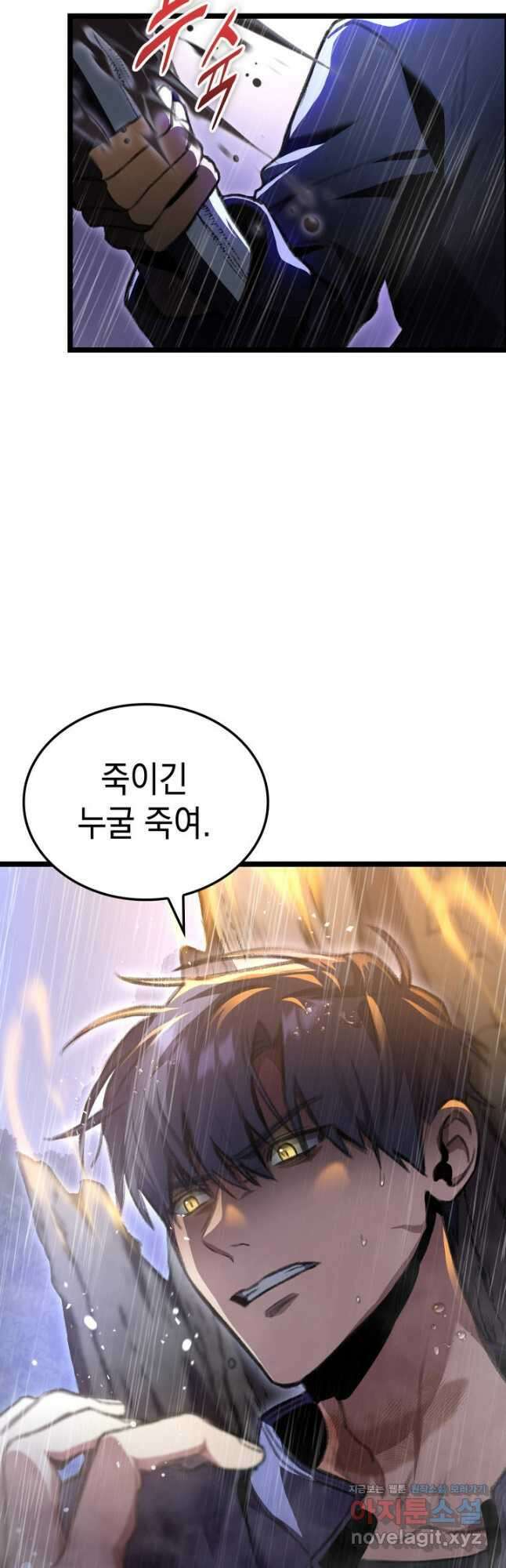 F급 사주 헌터 22화 23