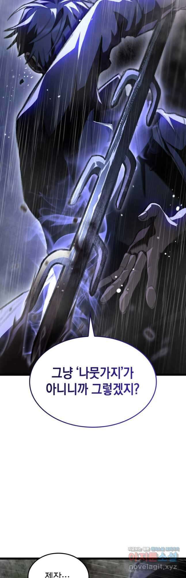 F급 사주 헌터 22화 26