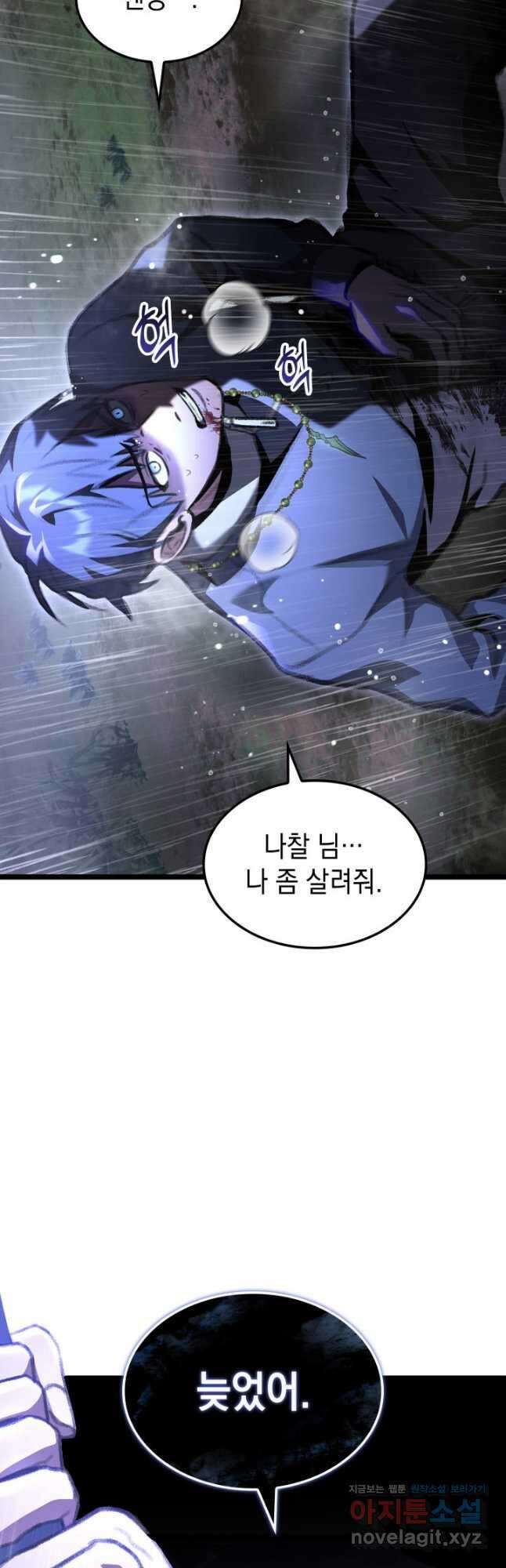 F급 사주 헌터 22화 27