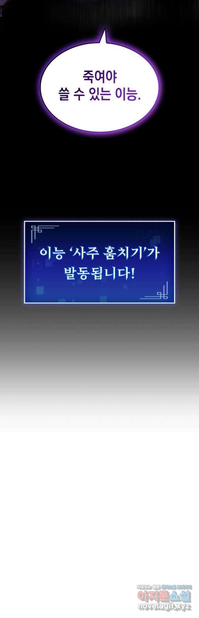 F급 사주 헌터 22화 32